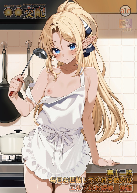Enjo Kouhai Episodio 12